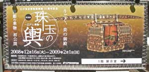 江戸東京博物館の看板